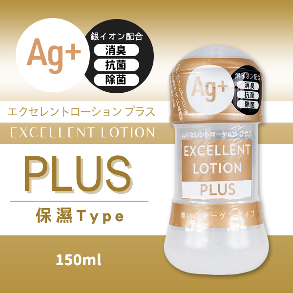 EXE｜EXCELLENT LOTION PLUS Ag 超保濕型潤滑液 - 150ml