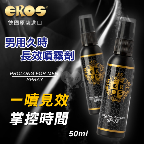 德國Eros ‧ For men Spray 男用久時長效噴霧劑 50ml