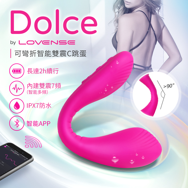 Lovense Dolce 可彎折 智能雙重刺激 G點 按摩棒 可跨國遙控