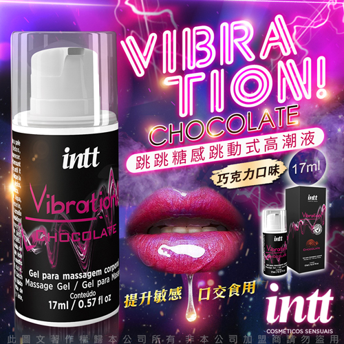 巴西Intt｜Vibration 跳跳糖感 爆跳式高潮液 17ml (巧克力 可口交)