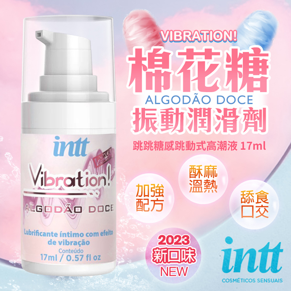 巴西Intt｜Vibration 跳跳糖感｜爆跳式高潮液 17ml (棉花糖 可口交)