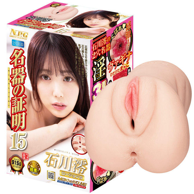 NPG｜名器証明 檔案 No.015 石川澪 女優飛機杯  915g