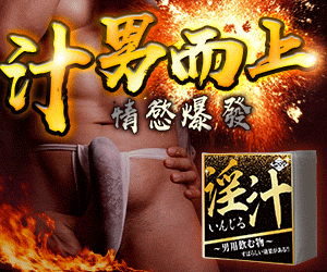 汁男而上