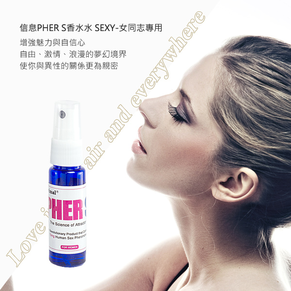 Love Scent 費洛蒙 PHER S香水 SEXY(女同志專用)