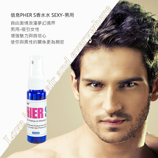 Love Scent 費洛蒙 PHER S香水 SEXY(男用)