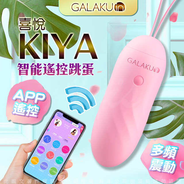 GALAKU｜夏娜KIYA APP無線遙控 智能跳蛋 - 櫻花粉