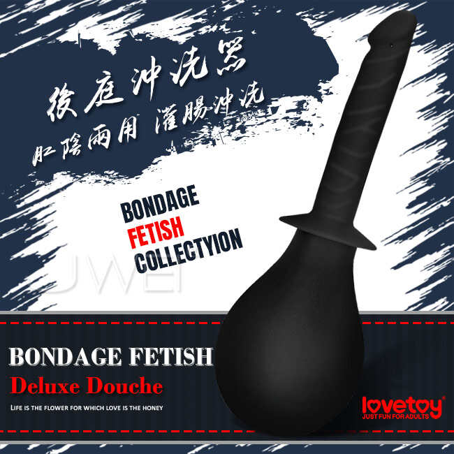 Lovetoy｜BONDAGE FETISH 豪華陰肛 彷真老二 清洗 沖洗器