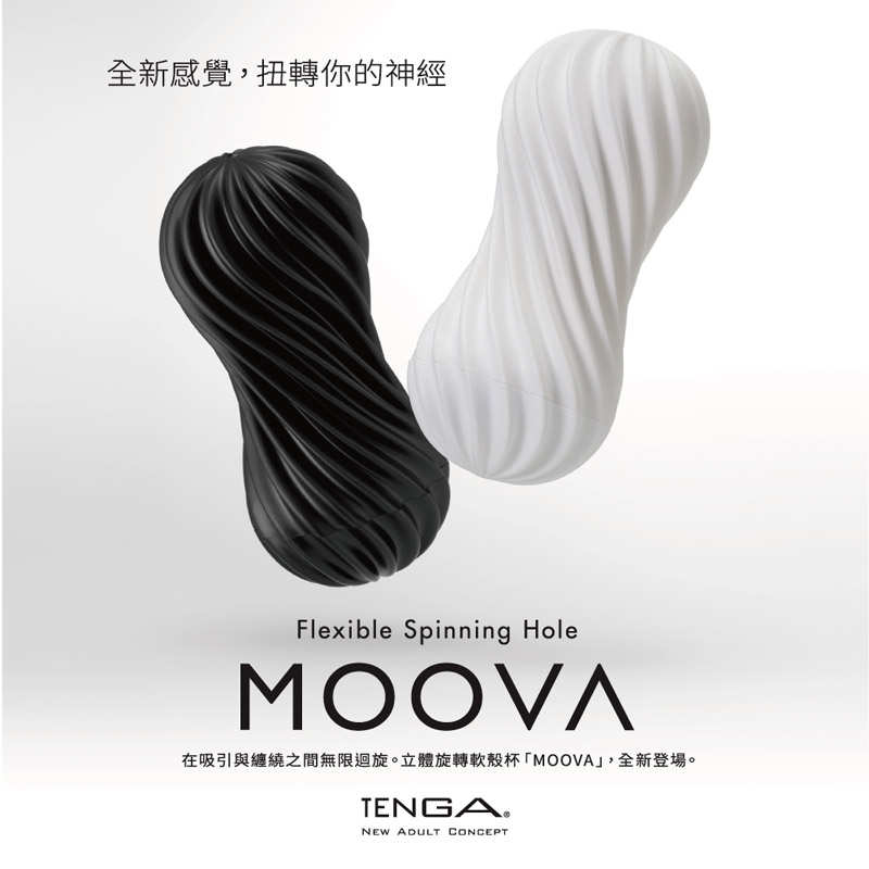 TENGA｜MOOVA 岩石黑 飛機杯