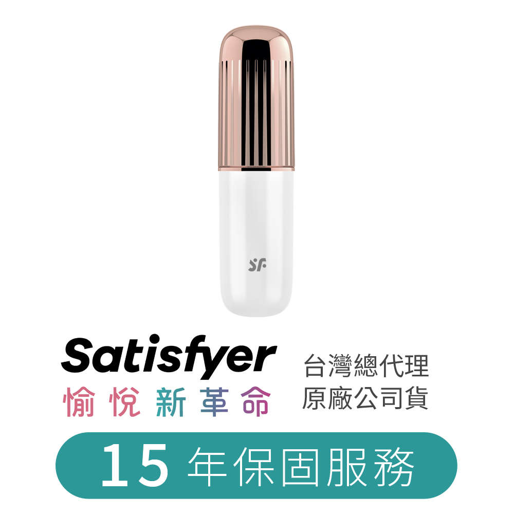 Satisfyer｜德國 玫瑰金 Secret Affair 口紅跳蛋 震動按摩器