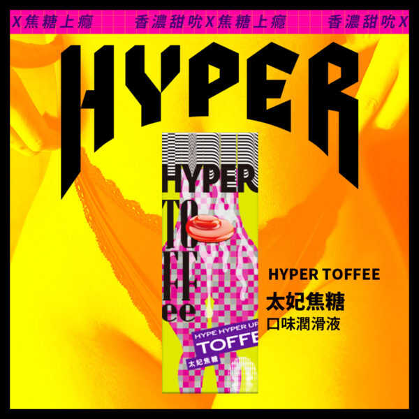 HARU-HYPER 太妃焦糖 口味潤滑液 50ml