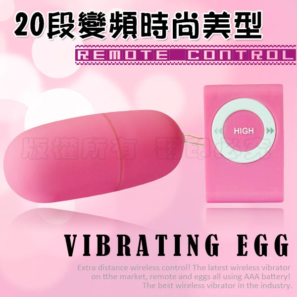 【20段頻率震動】IEGG 熱情20頻遙控蛋-粉