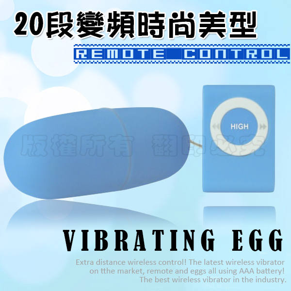 IEGG 熱情20頻遙控蛋-藍