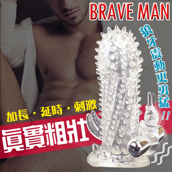 Brave Man怪獸大象震動加長套