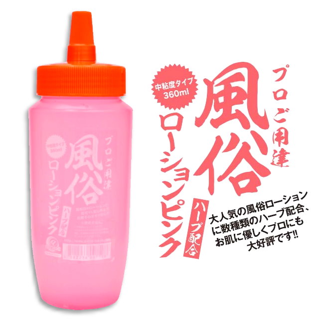 風俗潤滑液【粉紅】藥草配方 360ml