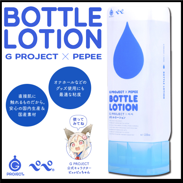 【最適合使用在自慰套的潤滑液】GPRO x PEPEE BOTTLE LOTION - 220ml