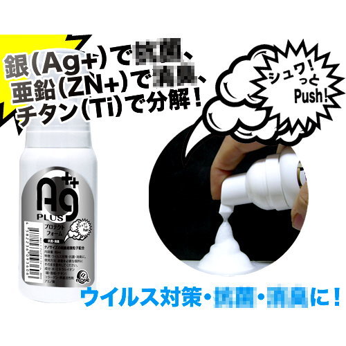 Ag業界初泡沫專用清潔液-80ml