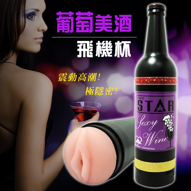 STAR葡萄酒軟膠震動杯(紅酒)