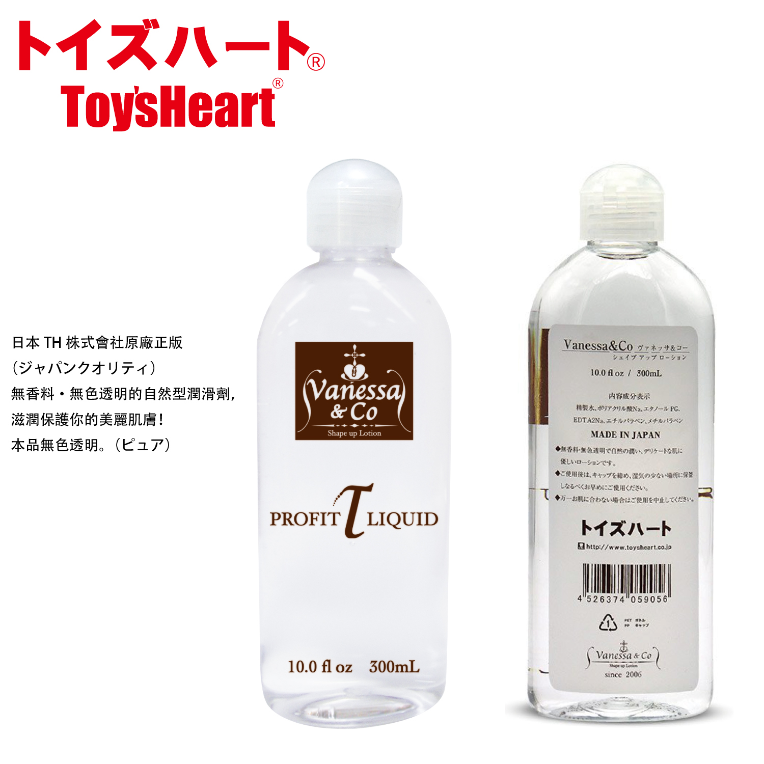 【日本正版】Vanessa&co自然型潤滑劑_300ml