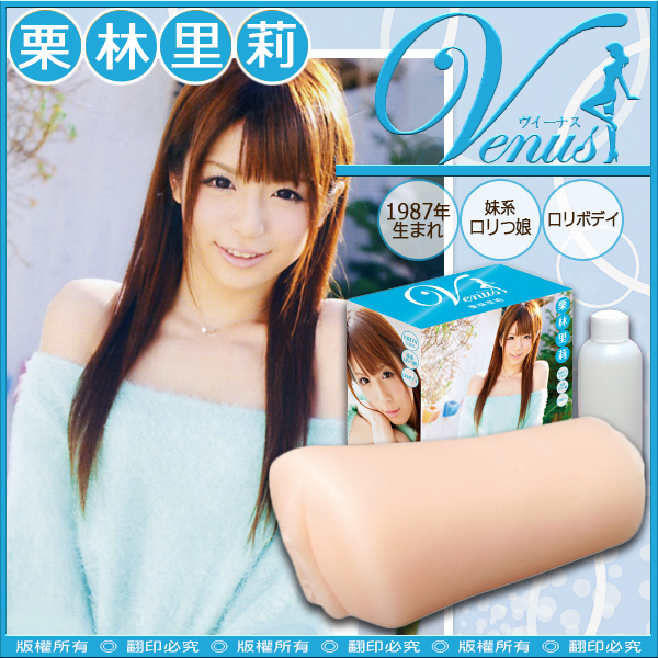 Venus Hole栗林里莉