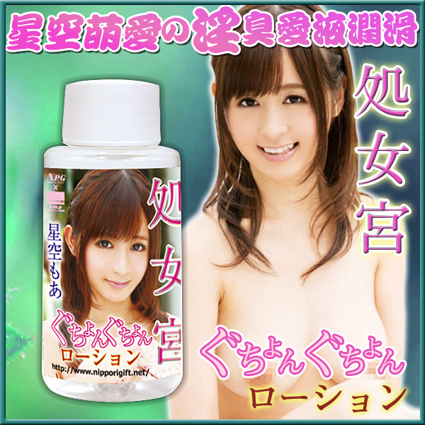 處女宮 星空萌愛 濕潤潤滑劑 60ml