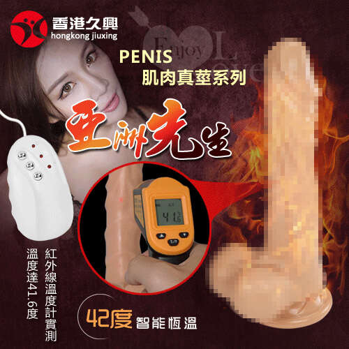 香港久興｜PENIS 肌肉真莖系列 雙脈衝 智能加溫 電動按摩棒 - 亞洲先生