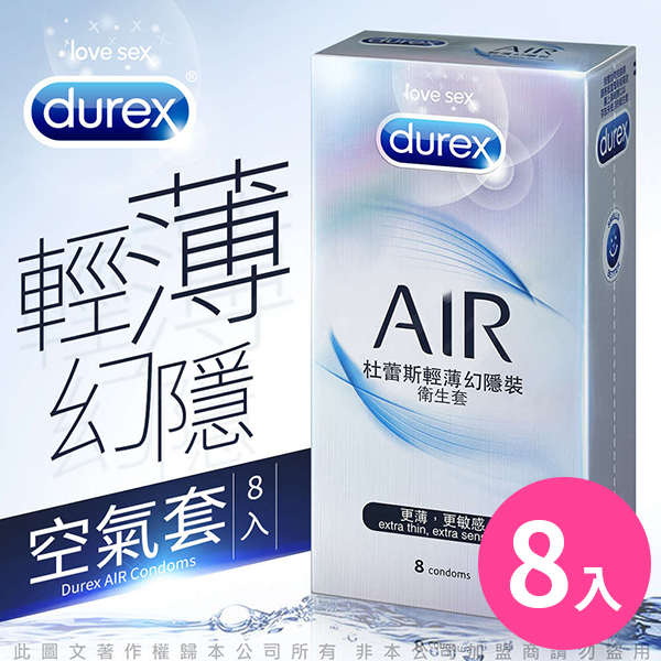 【比003更薄】杜蕾斯Durex-AIR輕薄幻隱裝保險套-8入(藍色)