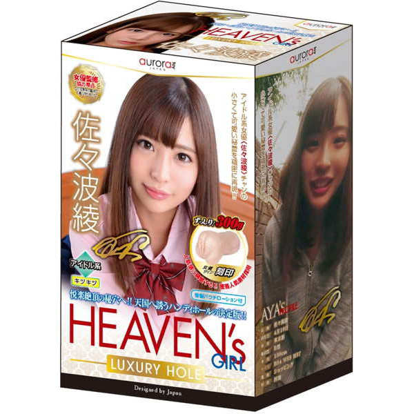 HEAVEN’s GIRL -LUXURY HOLE- 佐佐波綾 名器自慰套