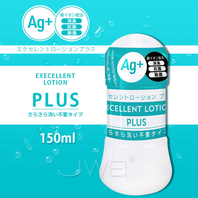 EXE｜EXCELLENT LOTION PLUS Ag 抗菌 洗い不要 免清洗 潤滑液 - 150ml