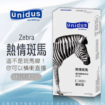 unidus優您事 動物系列保險套-熱情斑馬-螺紋型 12入