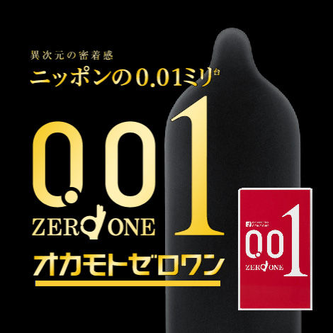 【挑戰世界之最薄!】日本原裝 岡本001保險套 極限超薄-3片裝0.01