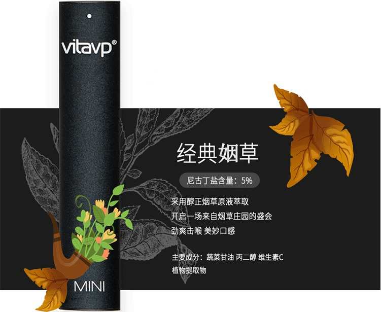 【vitavp唯它】mini一次性菸彈 - 經典菸草口味（50mg）