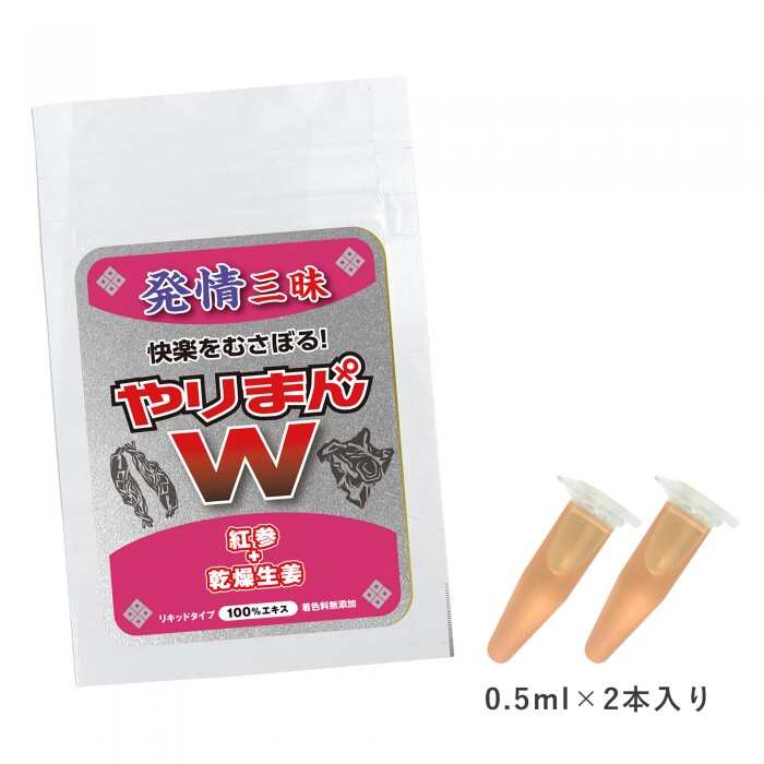 【停產】絕對高潮媚液 W雙重奏 發情三昧 女性用 潮吹類型 高潮液 - 紅蔘 乾燥生薑