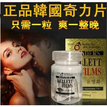 【韓版威而鋼!長期服用返老還童!】韓國奇力片KELLETT FILMS 原裝進口日韓虎王壯陽持久藥 10粒/瓶
