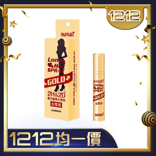 【1212限定】2H2D持久延時噴劑_超低優惠價-10ML