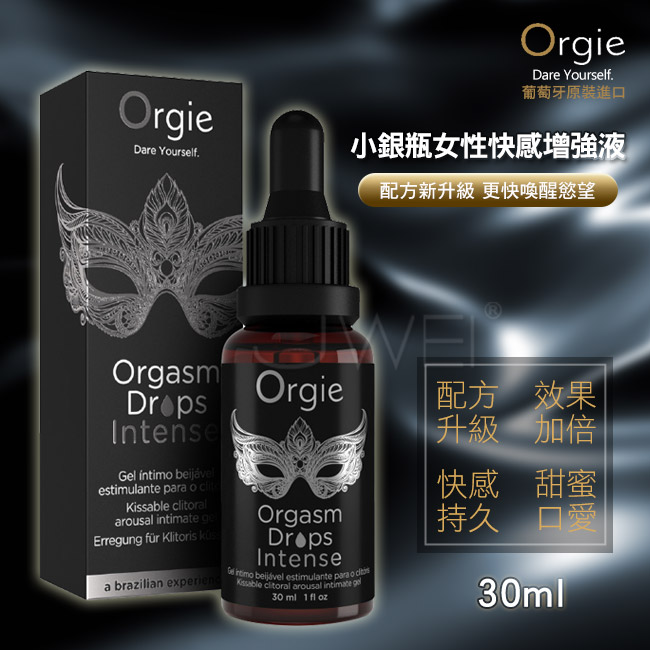 葡萄牙Orgie．Drops Intense 小銀瓶女性快感增強液 30ml-持續強烈