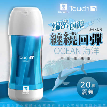GALAKU-Touch in 20段變頻觸動震動飛機杯-海洋款