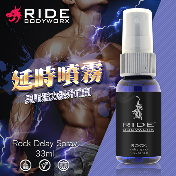 RIDE｜ROCK 延時噴霧｜男用活力提升噴劑 33ml