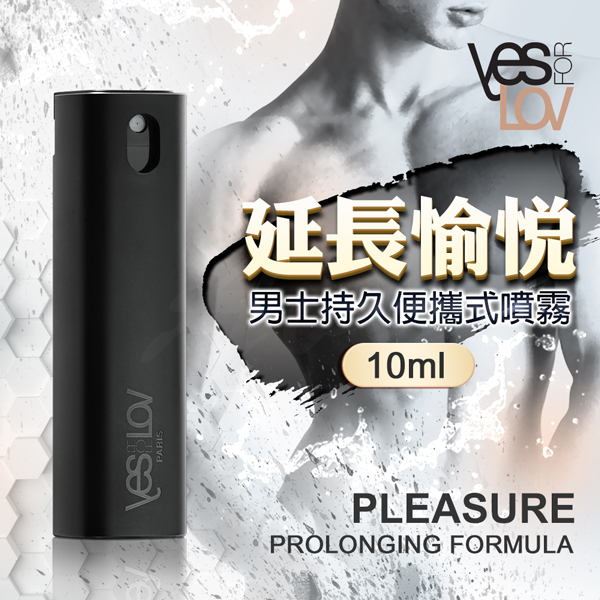 YESforLOV｜男士持久便攜式噴霧｜10ml