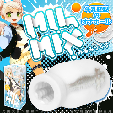 日本EXE MIL-MIX 1 牛奶瓶造型 新素材柔嫩發泡素材 夾吸自慰器
