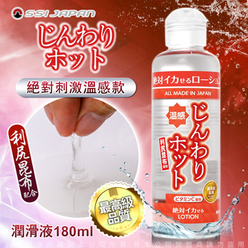 日本SSI JAPAN 絕對刺激溫感潤滑液180ml