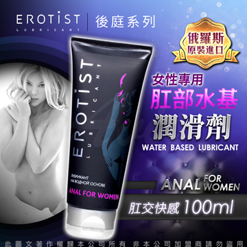 俄羅斯EROTIST 女性肛交 水基潤滑液 100ml