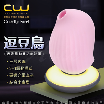 賣爆！！ CW逗豆鳥 DODO鳥 吸吮震動 情趣按摩器+小夜燈 德國紅點設計獎 草莓粉