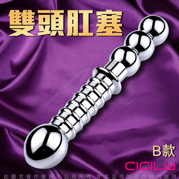 CICILY 雙頭 金屬 拉珠後庭按摩棒 B款