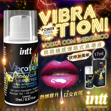 【intt 口交液】巴西Intt Vibration Power 跳跳糖感 爆跳式高潮液 17ml (伏特加 可口交) 增強版